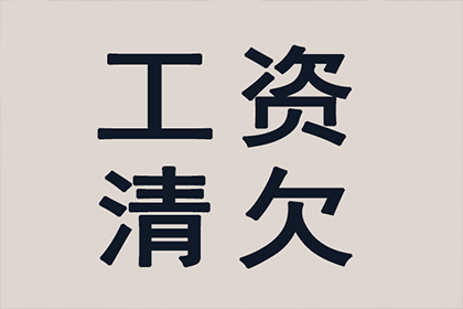 河东讨帐公司